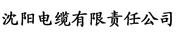 黄瓜网站在线免费看电缆厂logo